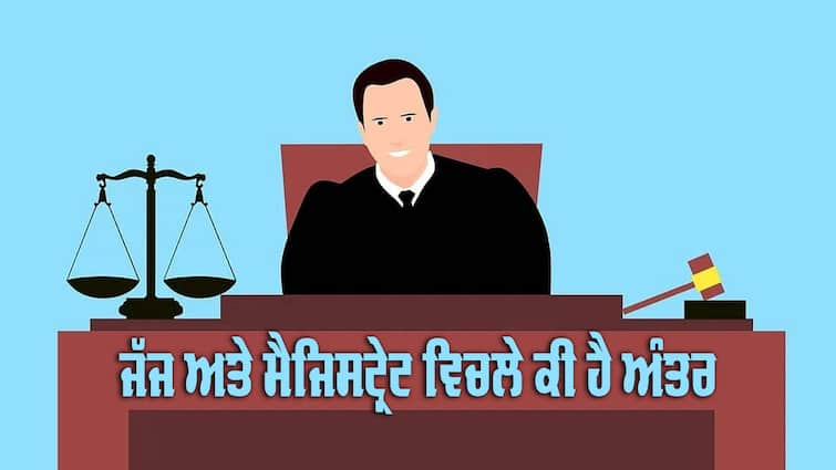 Judge Vs Magistrate difference Judge Vs Magistrate: ਜੱਜ ਅਤੇ ਮੈਜਿਸਟ੍ਰੇਟ ਵਿਚਲੇ ਕੀ ਹੈ ਅੰਤਰ, ਸਭ ਤੋਂ ਵੱਧ ਕਿਸ ਤੋਂ ਹੈ ਪਾਵਰਾਂ, ਇਹਨਾਂ ਦੀ ਨਿਯੁਕਤੀ ਕੌਣ ਕਰਦਾ ? 