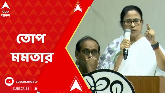 'বিশ্বকাপ ফাইনাল কলকাতা বা ওয়াংখেড়েতে হলে আমরা জিততাম' মন্তব্য মুখ্যমন্ত্রীর