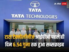 टाटा टेक के आईपीओ ने कर दिया कमाल, पहले ही दिन 6.54 गुना तक हुआ सब्सक्राइब