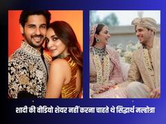 कियारा और अपनी शादी का वीडियो शेयर नहीं करना चाहते थे सिद्धार्थ मल्होत्रा, करण जौहर के शो में एक्टर ने किया खुलासा