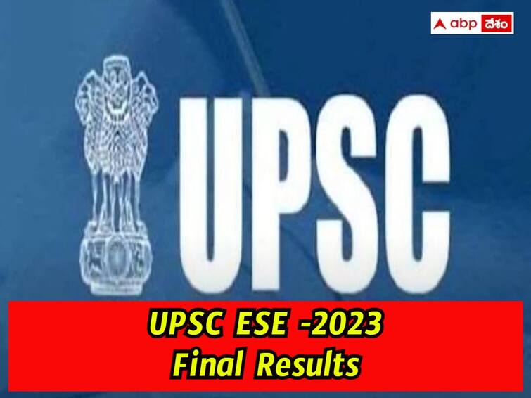 upsc has released  Engineering Services Examination-2023 final results check direct linked here UPSC ESE Result: యూపీఎస్సీ ఇంజినీరింగ్ సర్వీసెస్ ఎగ్జామినేషన్-2023 తుది ఫలితాలు, 401 అభ్యర్థుల ఎంపిక