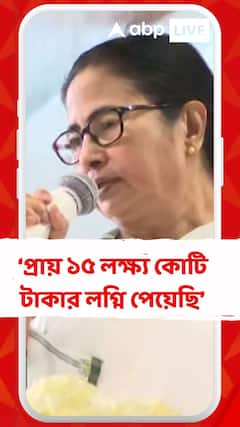 প্রায় ১৫ লক্ষ্য কোটি টাকার লগ্নি আমরা পেয়েছি : মমতা