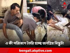 ধূমপান করতে করতে এই জনপ্রিয় বিস্কুট তৈরি! ভাইরাল ভিডিও নিয়ে তুমুল শোরগোল