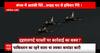 Rajouri Encounter: मुठभेड़ में मारा गया पाकिस्तान का आतंकी लश्कर-ए-तैयबा
