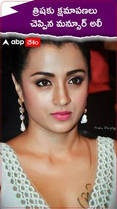 బహిరంగ క్షమాపణలు చెప్పిన మన్సూర్ అలీ ఖాన్