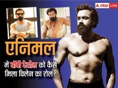 एनिमल में बॉबी देओल को कैसे मिला विलेन का रोल? एक्टर ने खुद किया खुलासा, बोले- 'बेकारी के दिन काम आ गए'
