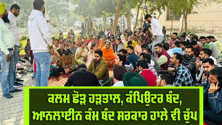 Punjab State Ministerial Services Union protest rally will be held against the Punjab govt Protest Rally: ਨਹੀਂ ਰੁਕੇ ਪੰਜਾਬ ਦੇ ਮੁਲਾਜ਼ਮ, ਸਰਕਾਰ ਖਿਲਾਫ਼ ਭਰਵੀਂ ਰੋਸ ਰੈਲੀ ਕਰਨ ਦਾ ਕੀਤਾ ਐਲਾਨ, ਹੜਤਾਲ ਵੀ 4 ਦਿਨ ਹੋ ਵਧਾਈ 