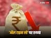 Rupee Lowest Level: भारतीय रुपये का फिर वही रोना, ऑलटाइम लो पर गिरा-डॉलर के मुकाबले इतना टूटा