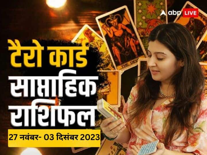 weekly horoscope 27 November to 03 December 2023 tarot card reading all zodiac sign Saptahik rashifal Weekly Tarot Horoscope: धनु, कुंभ, मीन राशि वालों के लिए लकी रहेगा नया सप्ताह, सभी राशियों का टैरो कार्ड से जानें वीकली राशिफल