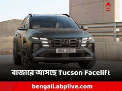 নতুন বছরে Tucson-এর Facelift! ডিজাইনে বদল, অন্দরসজ্জাতেও