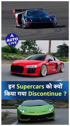 इन Supercars को क्यों किया गया Discontinue ? | Auto Live