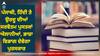 Best Books: ਪੰਜਾਬੀ, ਹਿੰਦੀ ਤੇ ਉਰਦੂ ਦੀਆਂ ਸਰਵੋਤਮ ਪੁਸਤਕਾਂ ਐਲਾਨੀਆਂ, ਭਾਸ਼ਾ ਵਿਭਾਗ ਦੇਵੇਗਾ ਪੁਰਸਕਾਰ