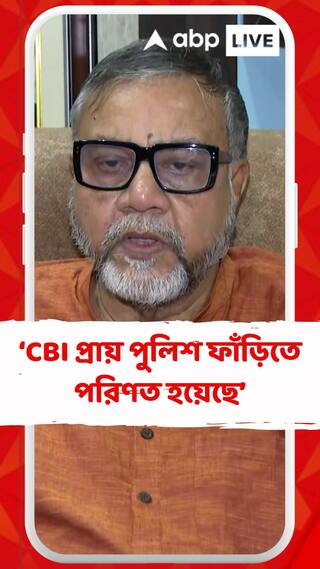 CBI প্রায় পুলিশ ফাঁড়িতে পরিণত হয়েছে : তাপস রায়