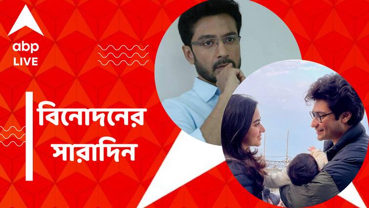 Top Entertainment News: Tota Roy Chowdhurys New Web Series Gourav and Riddhima Celebrated marriage anniversary Top Entertainment News: গৌরব-ঋদ্ধিমার স্বপ্নের বিবাহবার্ষিকী, টোটার নতুন ওয়েব সিরিজ, বিনোদনের সারাদিন