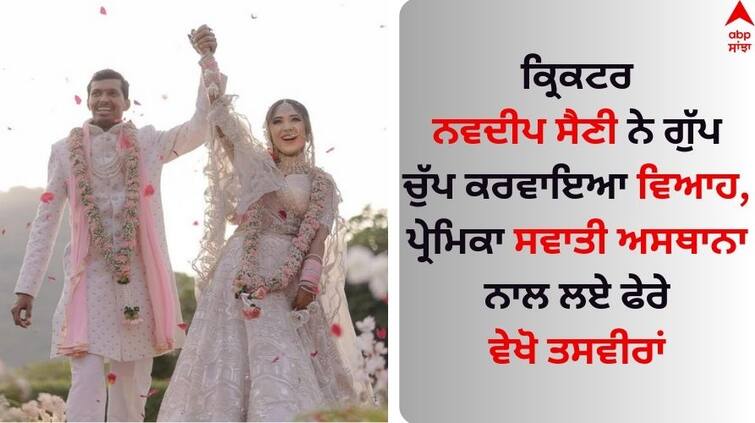 Indian-cricketer-navdeep-saini-marries-girlfriend-swati-asthana-see Pics | Navdeep Saini Wedding