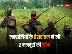 नारायणपुर में खदान में काम करते समय प्रेशर बम पर पड़ा पैर, दो मजदूरों की मौत, नक्सलियों के खिलाफ एक्शन जारी
