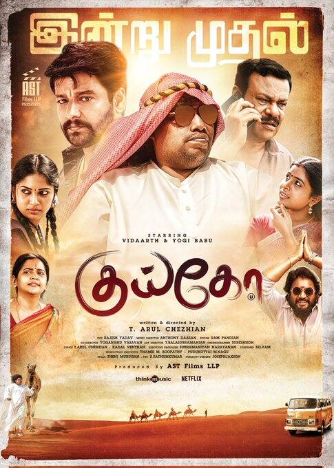அருள் செழியன் இயக்கத்தில் நடிகர்கள் விதார்த், யோகிபாபு நடிப்பில் உருவாகியுள்ள குய்கோ.