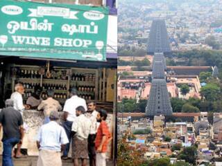 Tiruvannamalai: ‘குடி’மகன்களுக்கு முக்கிய அறிவிப்பு.. திருவண்ணாமலையில் 3 நாட்கள் டாஸ்மாக் கடைகளுக்கு விடுமுறை..