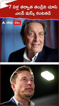 ఎలన్ మస్క్ ఎమోషనల్.. ఎందుకో తెలుసా..?