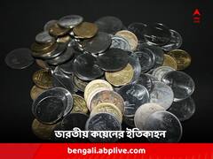 স্বাধীনতার ৩ বছর পর প্রথম পরিবর্তন, কীভাবে বদলে গেল ভারতীয় কয়েন ?