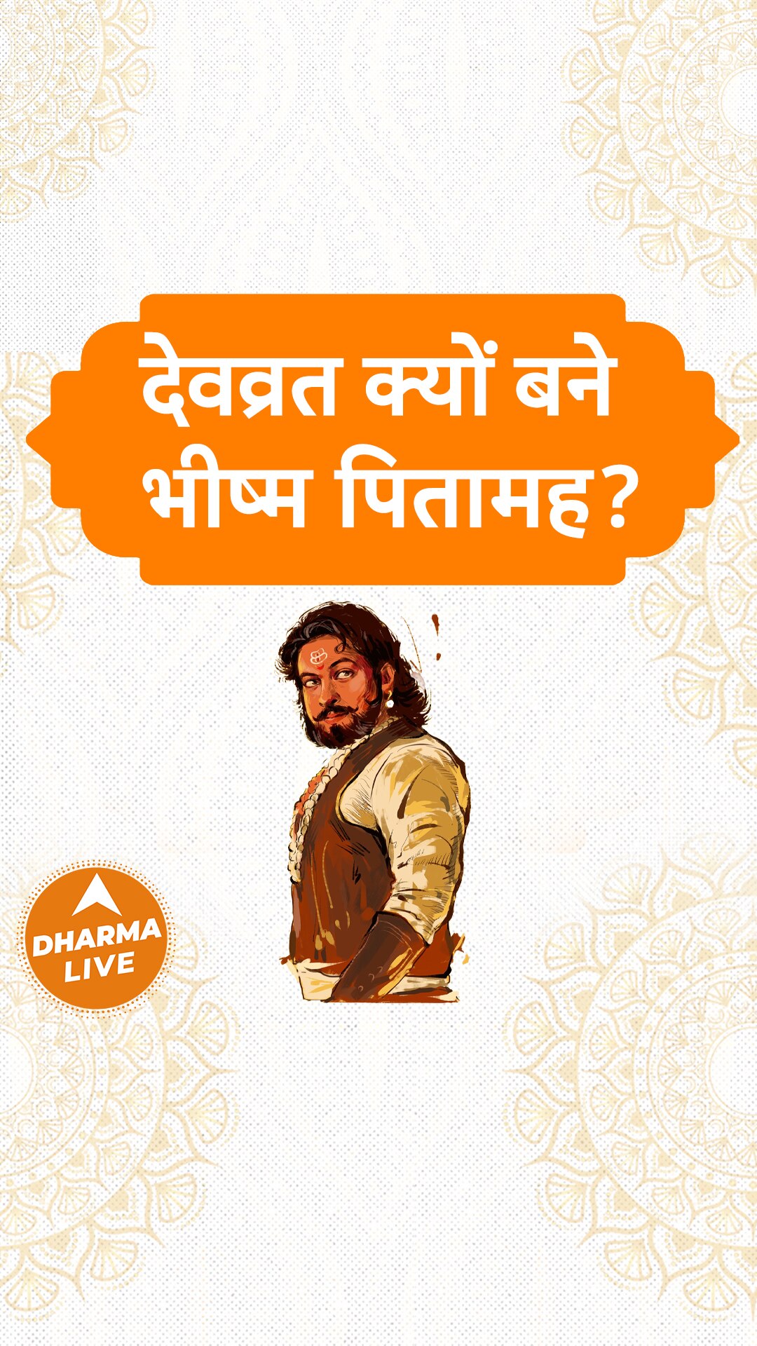 देवव्रत क्यों बने भीष्म पितामह Bheeshm Pitamah Dharma Live | Why Did ...