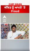 ਅੰਕਿਤ ਨੂੰ ਆਪਣੇ 'ਤੇ Proud | Ankit Gupta