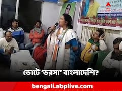 'ভোটার তালিকায় নাম তুলুন রাজ্যে থাকা বাংলাদেশিরা', TMC-নেত্রীর মন্তব্যে তোলপাড়