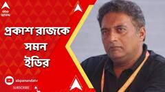 অভিনেতা প্রকাশ রাজকে সমন ইডির, কী অভিযোগ?