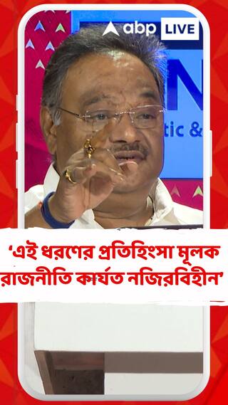 এই ধরণের রাজনৈতিক বিভাজন, অসহিষ্ণুতা, প্রতিহিংসা মূলক রাজনীতি কার্যত নজিরবিহীন ভারতবর্ষে : শমীক