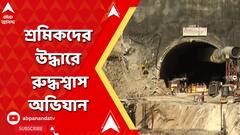 অগার' যন্ত্র মেরামতির পর আজ ফের শুরু ড্রিলিং