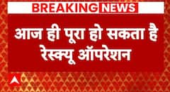 Uttarkashi Tunnel Rescue: उत्तरकाशी रेस्क्यू ऑपरेशन होगा सफल, जल्द सभी 41 लोग टनल से निकलेंगे बाहर