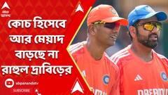 Indian Cricket Team :ভারতীয় দলের কোচ হিসেবে আর মেয়াদ বাড়ছে না রাহুল দ্রাবিড়ের