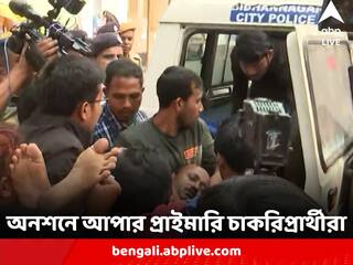 Job Seekers Protest : দীর্ঘদিনের দ্রুত নিয়োগের দাবি, এবার আমরণ অনশনে আপার প্রাইমারির চাকরিপ্রার্থীরা