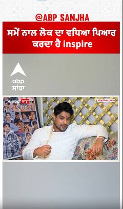 ਸਮੇਂ ਨਾਲ ਲੋਕ ਦਾ ਵਧਿਆ ਪਿਆਰ ਕਰਦਾ ਹੈ Inspire