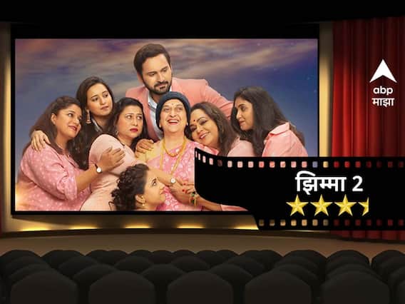 Jhimma 2 Review : कसा आहे 'झिम्मा 2' ? वाचा रिव्ह्यू Jhimma 2 Review : कसा आहे 'झिम्मा 2' ? वाचा रिव्ह्यू