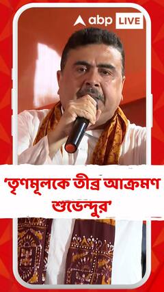 বাংলাদেশিদের এ রাজ্যের ভোটার তালিকায় নাম তুলতে আহ্বান শাসক-নেত্রীর, তীব্র আক্রমণ শুভেন্দুর