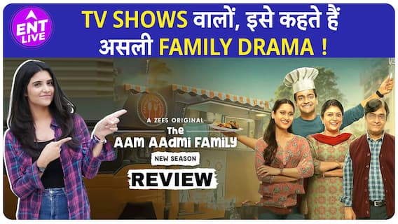 The Aam Aadmi Family S4 Review: Brijendra Kala, Lubna Salim ने दी Best Performance, Gullak आई याद