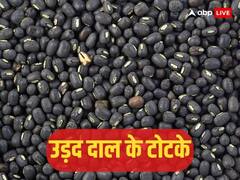 उड़द दाल के इन टोटकों से मिलती है शनि देव की कृपा, भाग्य होता है मजबूत