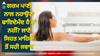 Hot Water In Winter: ਗਰਮ ਪਾਣੀ ਨਾਲ ਨਹਾਉਣਾ ਫਾਇਦੇਮੰਦ ਹੈ ਜਾਂ ਨਹੀਂ? ਜਾਣੋ ਸਿਹਤ ਮਾਹਿਰਾਂ ਤੋਂ ਸਹੀ ਜਵਾਬ