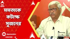 'উনি বুঝে গেছেন, উনি ধরা পড়ে গেছেন', মমতাকে কটাক্ষ সুজনের
