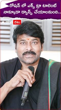 చిరంజీవికి నటనలో గురువు ఎవరో తెలుసా..?