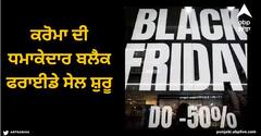 Black Friday Sale 2023: ਕਰੋਮਾ ਦੀ ਧਮਾਕੇਦਾਰ ਬਲੈਕ ਫਰਾਈਡੇ ਸੇਲ ਸ਼ੁਰੂ, ਇਲੈਕਟ੍ਰਾਨਿਕ ਉਤਪਾਦਾਂ 'ਤੇ ਭਾਰੀ ਛੋਟ, ਸੈਲਫੀ ਲਓ ਅਤੇ ਜਿੱਤੋ ਕੂਪਨ