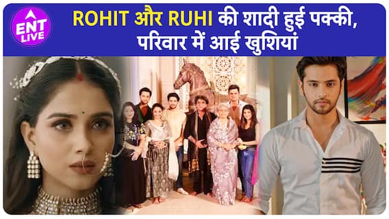 क्या Anupamaa America जाने की फिर करेगी तैयारी? । YRKKH: Rohit और Ruhi की शादी होगी पक्की