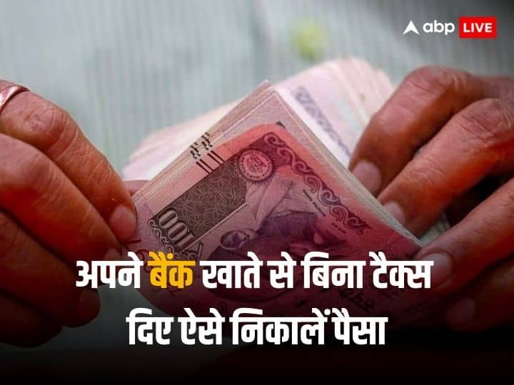 बैंक खाते से पैसा निकालने पर देना पड़ेगा टैक्स, जानिए कितनी रकम निकाल सकते हैं एक साल में  बैंक खाते से पैसा निकालने पर देना पड़ेगा टैक्स, जानिए कितनी रकम निकाल सकते हैं एक साल में
