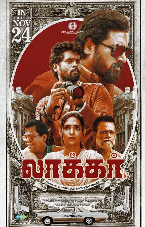 ராஜசேகர் மற்றும் யுவராஜ் கண்ணன் இயக்கத்தில் உருவாகியுள்ள லாக்கர் திரைப்படம்.