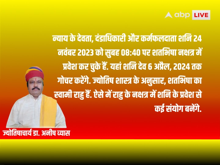 Shani Dev: शनि साल 2024 तक रहेगें राहु के नक्षत्र में, रहना होगा सावधान