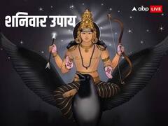 Shanivaar Upay: शनिवार को शनिदेव की पूजा से मिलेगी शनि की ढैय्या और शनि की साढ़ेसाती वालों को मुक्ति