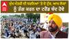Bhagwant Mann| ਮੁੱਖ ਮੰਤਰੀ ਦੀ ਧਰਨਿਆਂ 'ਤੇ ਦੋ ਟੁੱਕ, ਆਮ ਲੋਕਾਂ ਨੂੰ ਤੰਗ ਕਰਨ ਦਾ ਟਰੈਂਡ ਬੰਦ ਹੋਵੇ