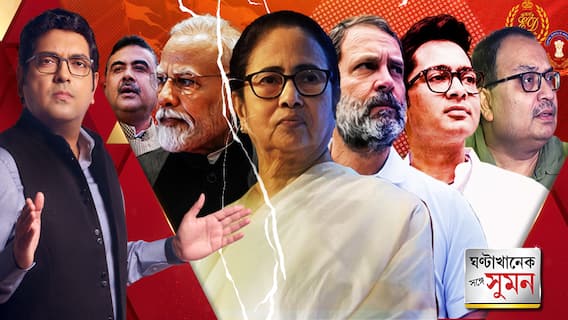 ঘণ্টাখানেক সঙ্গে সুমন:তৃণমূলের মেগা কর্মসূচি,কংগ্রেস সম্পর্কে একেবারে নীরব মমতা,এদিনই কুণাল ঘোষের ইঙ্গিতপূর্ণ পোস্ট