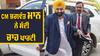 TEA Party CM: ਭਗਵੰਤ ਮਾਨ ਨੇ ਸੱਦੀ 'ਚਾਹ ਪਾਰਟੀ'.. ਸਾਰੇ ਮੰਤਰੀਆਂ ਤੇ ਵਿਧਾਇਕਾਂ ਨੂੰ ਭੇਜਿਆ ਸੱਦਾ, ਇਹ ਹੋਵੇਗੀ ਚਰਚਾ 